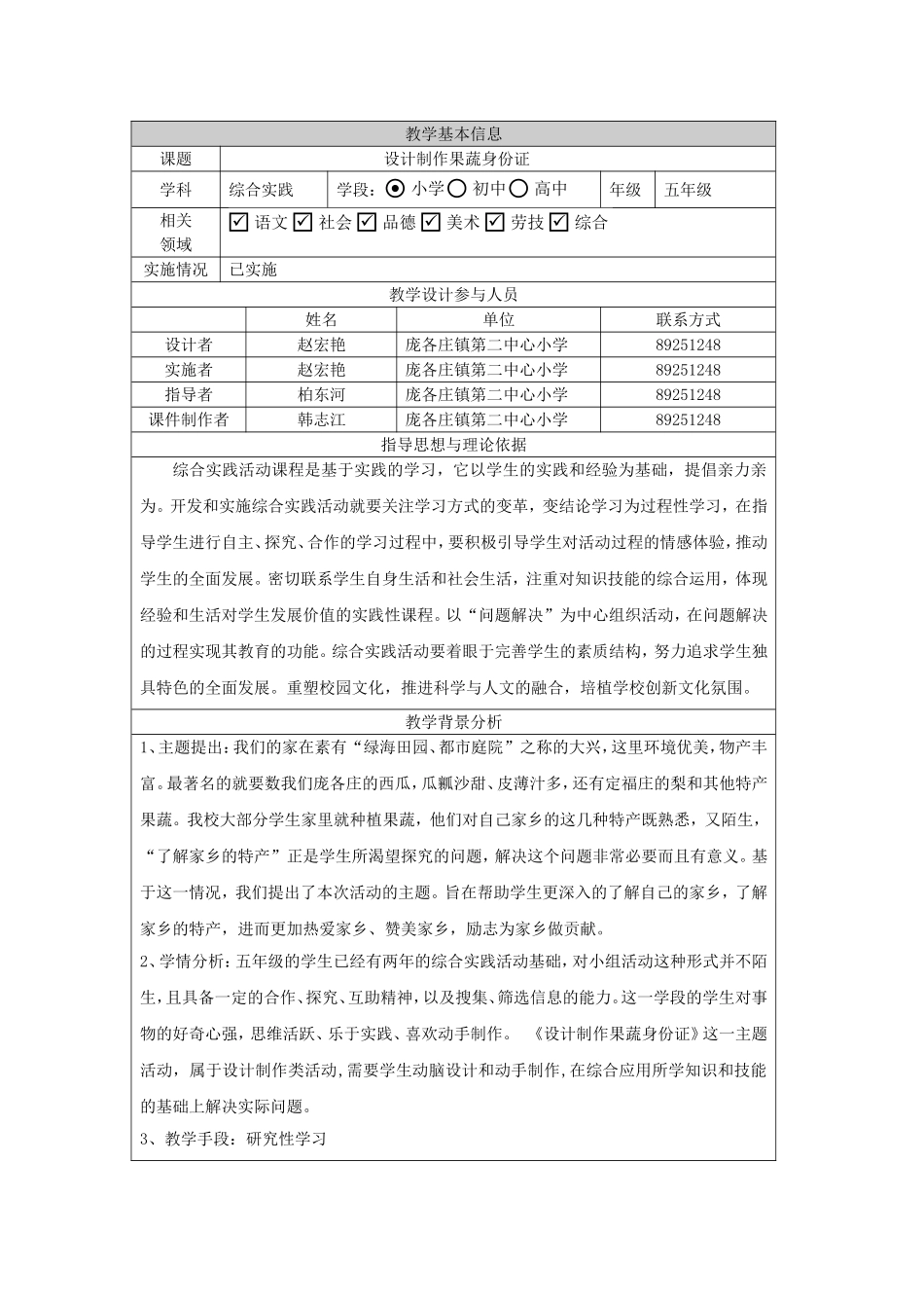 设计制作果蔬身份证教学设计_第1页