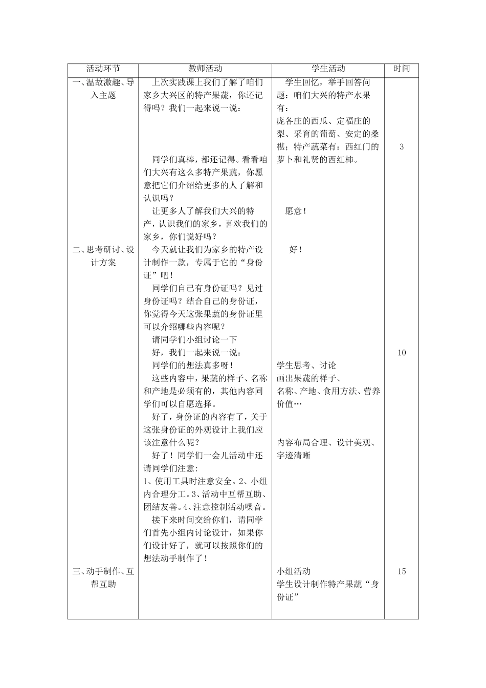 设计制作果蔬身份证教学设计_第3页