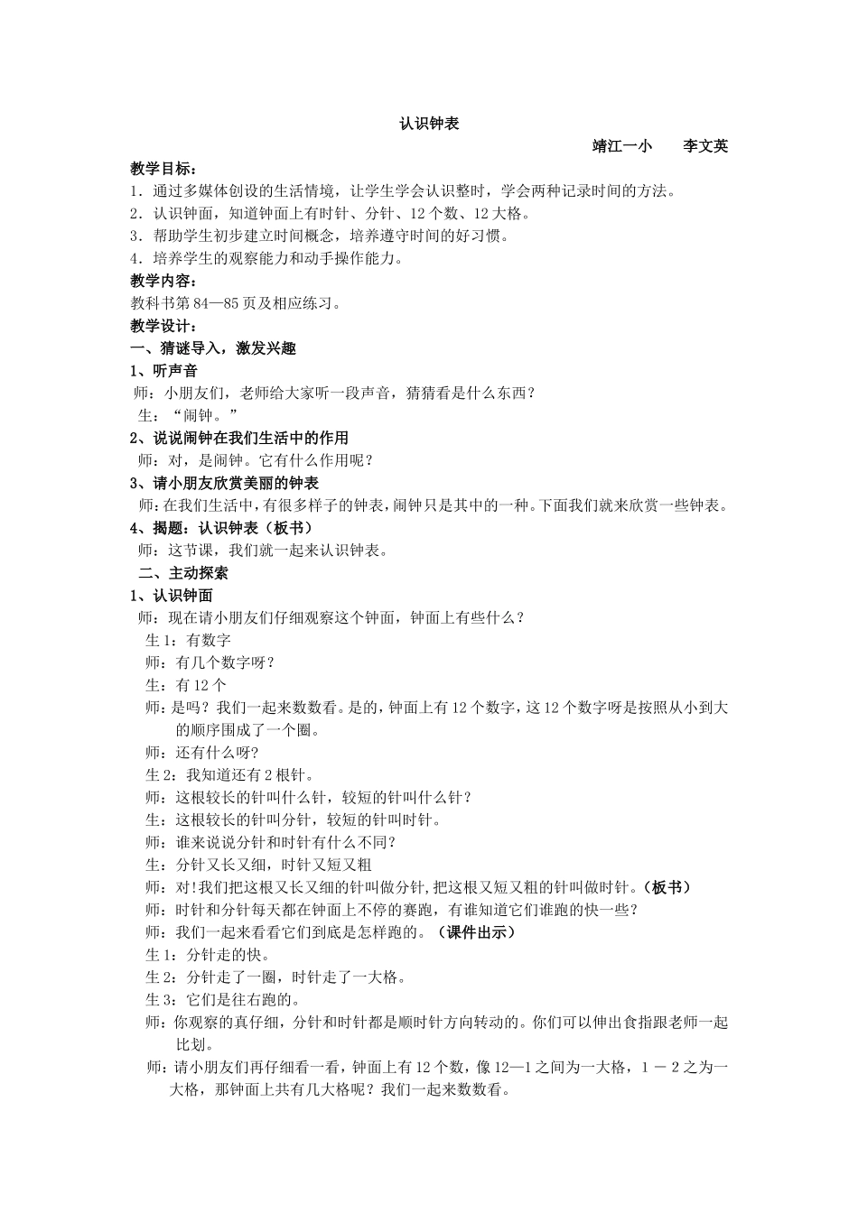 认识整时--李文英_第1页
