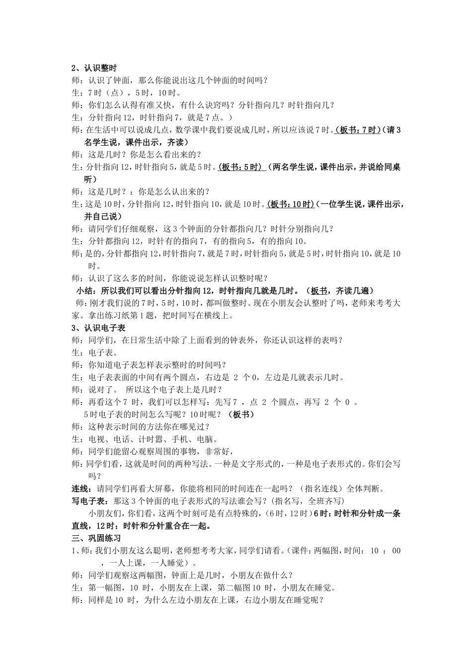 认识整时--李文英_第2页
