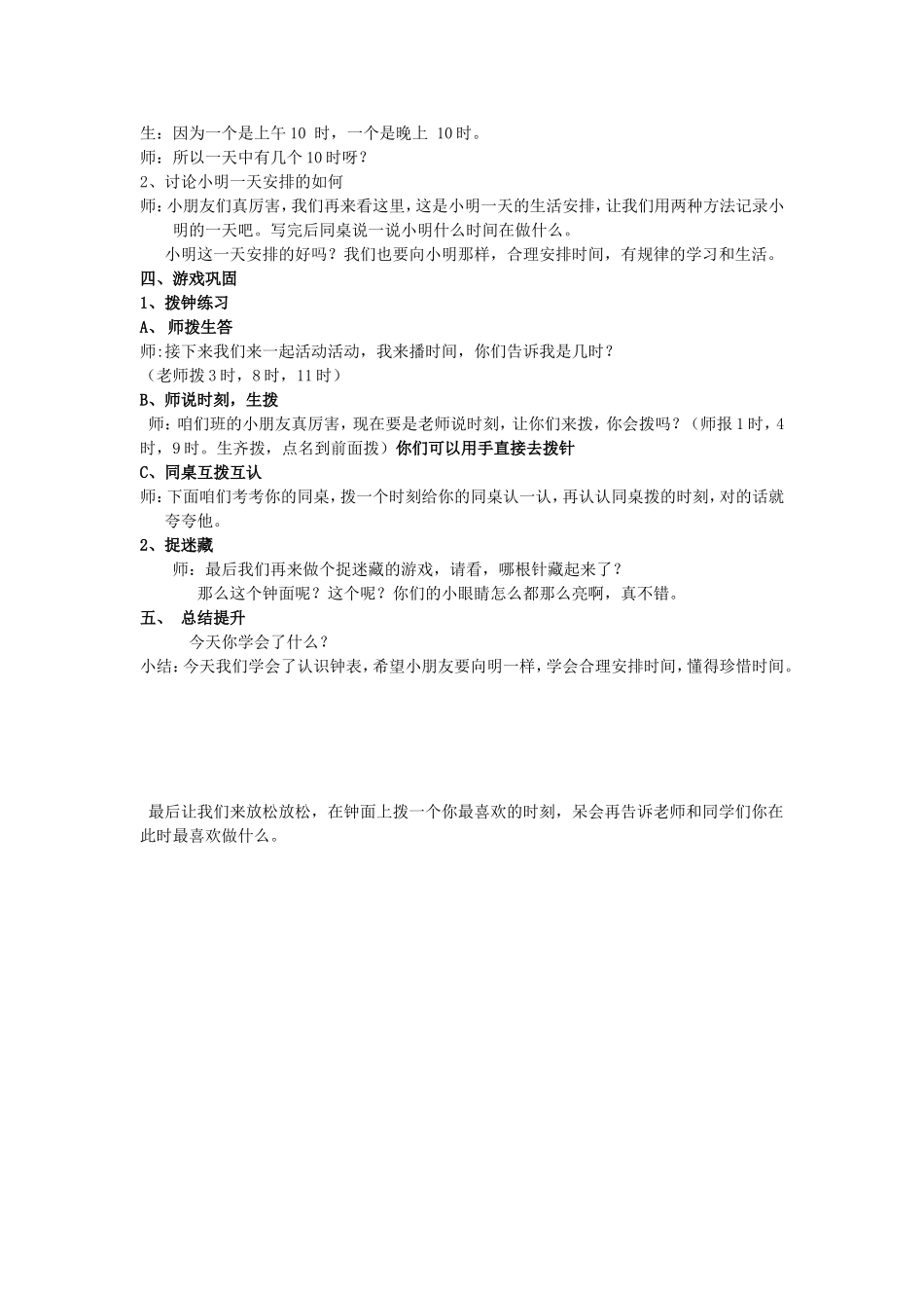 认识整时--李文英_第3页