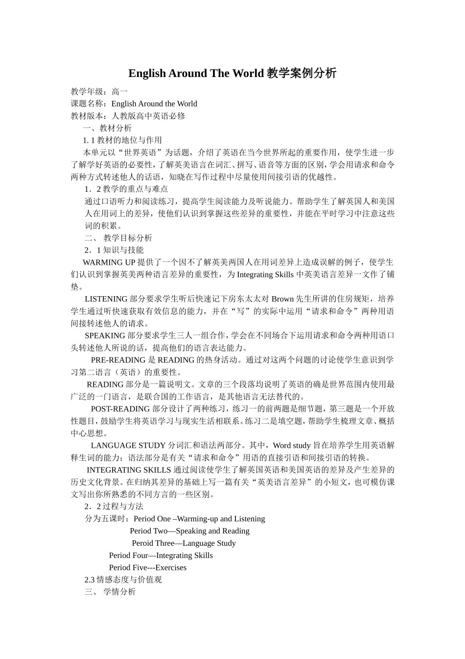 高一英语教学案例分析English-Around-The-World_第2页