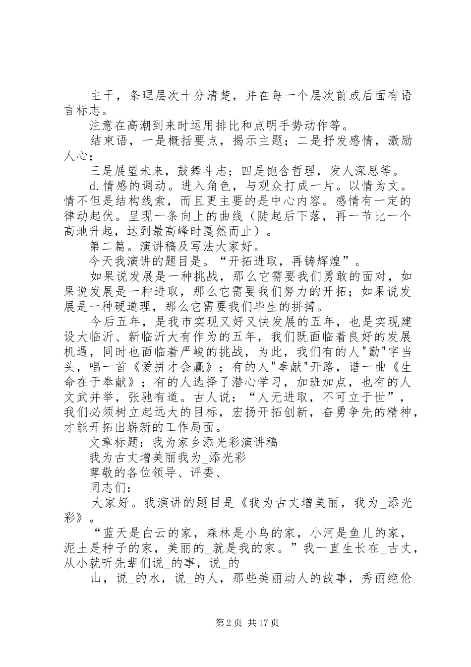 演讲的分类及写法_第2页