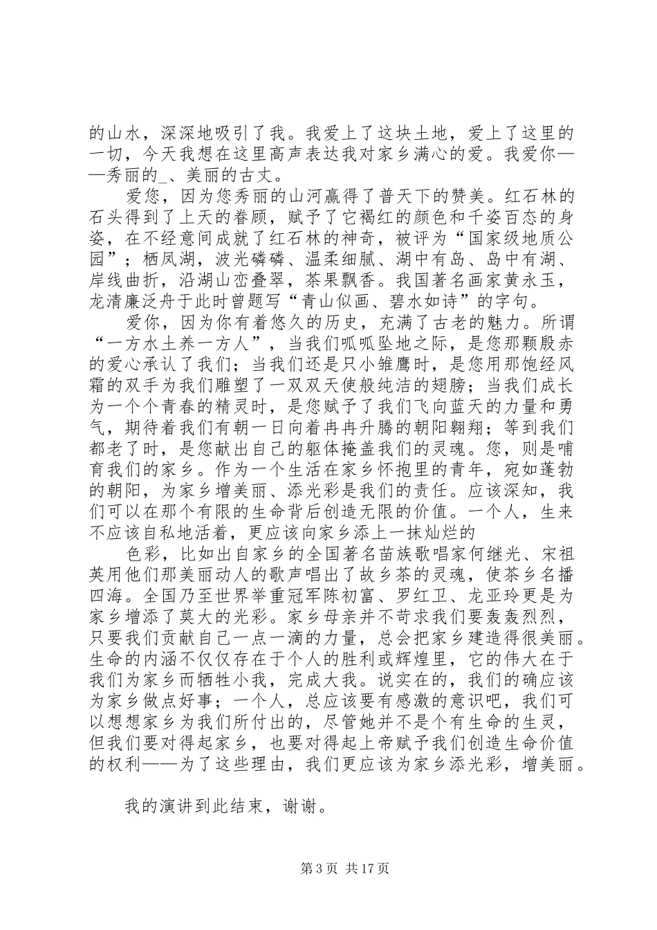 演讲的分类及写法_第3页