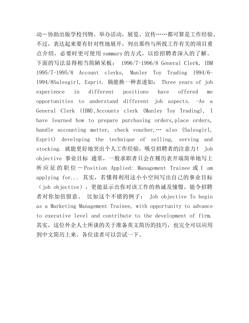 外企应聘英文简历点评2 _第2页