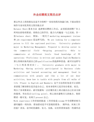 外企应聘英文简历点评2 