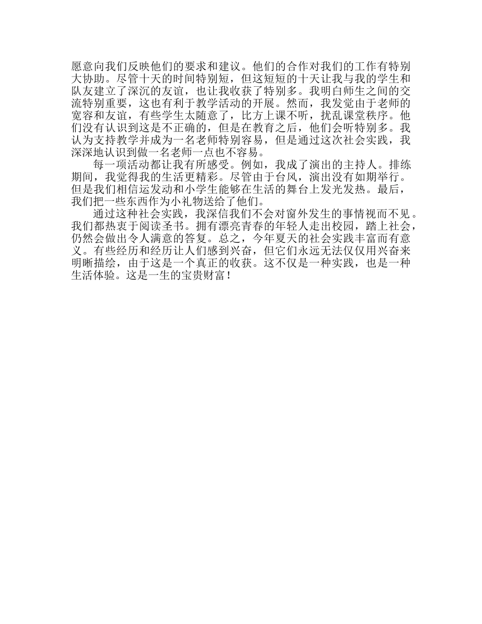 暑期三下乡心得体会范文（通用） _第2页