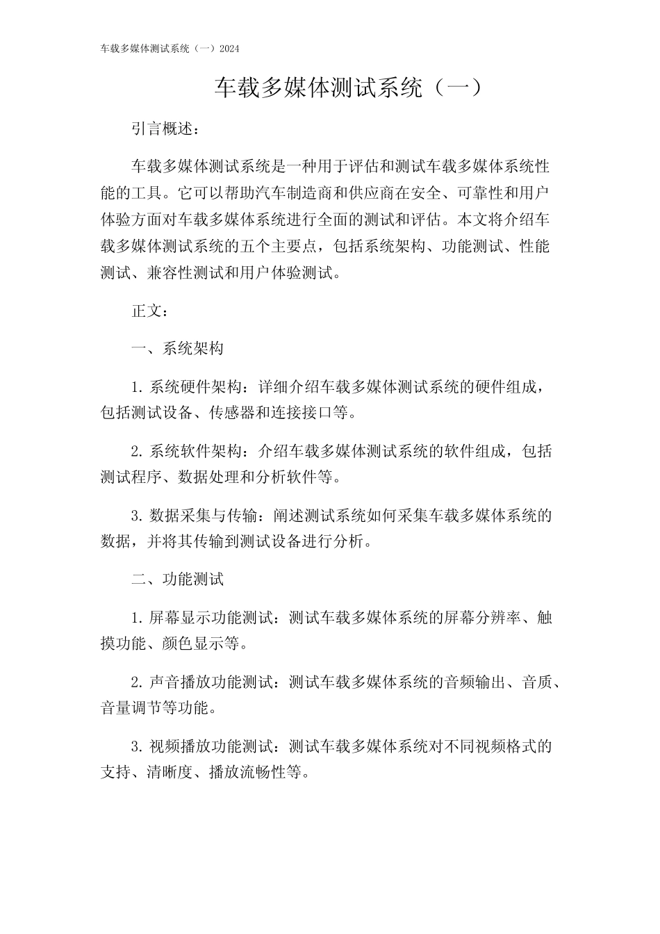 车载多媒体测试系统(一)2024 _第1页