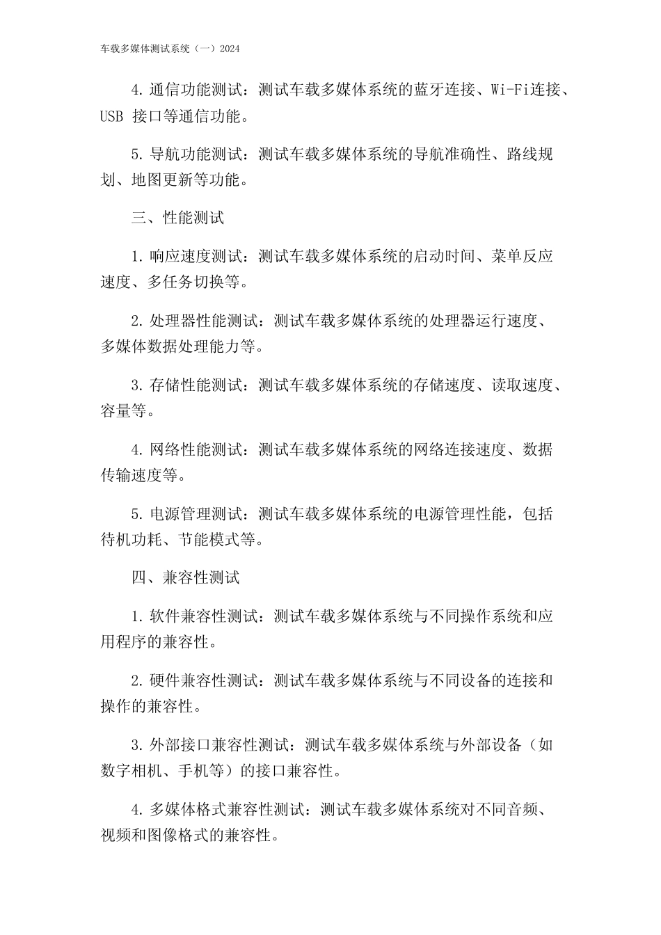 车载多媒体测试系统(一)2024 _第2页