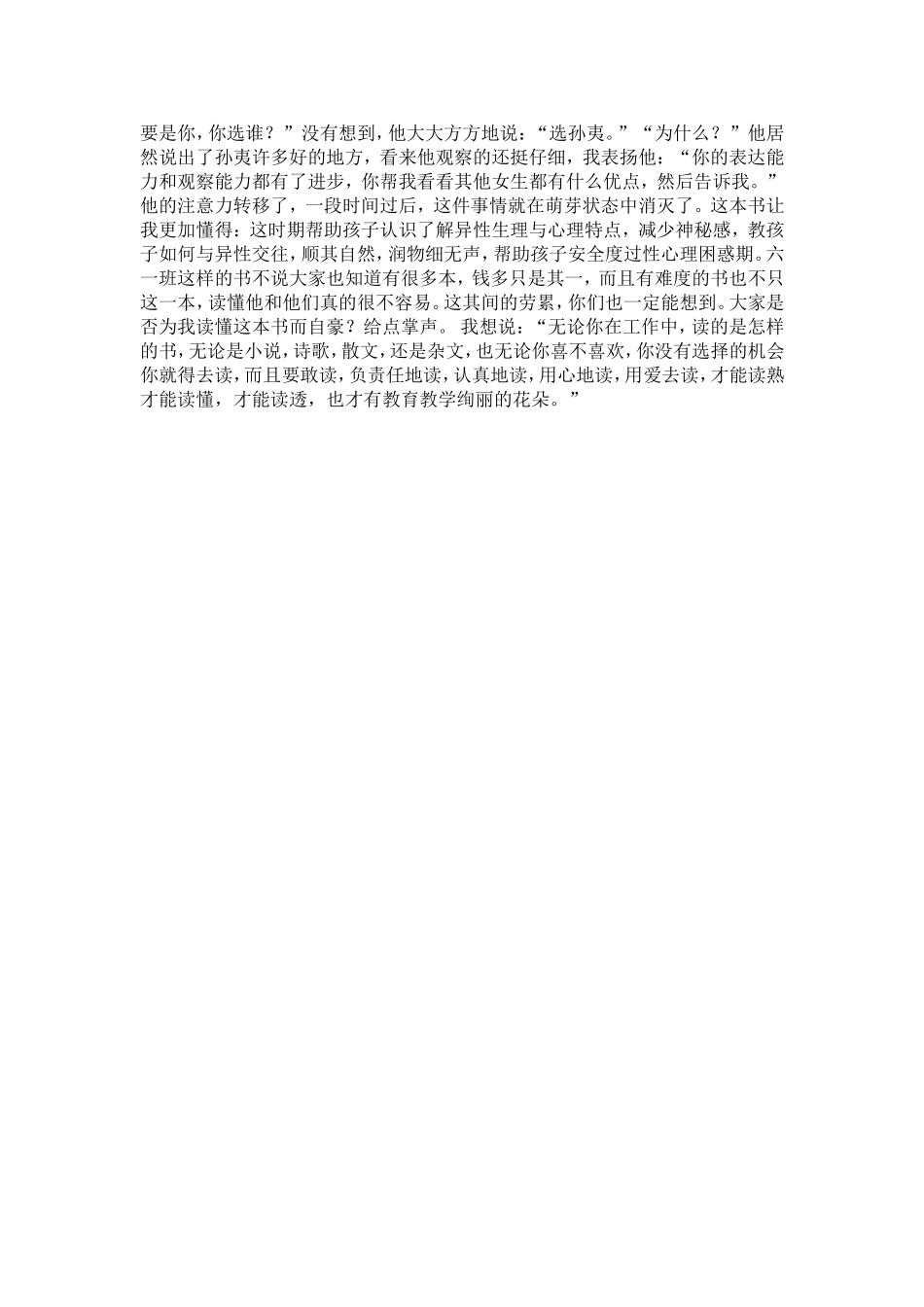 小学教育教学案例_第2页