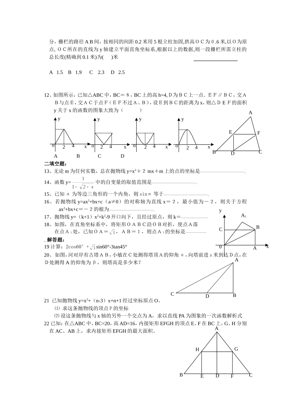 二次函数课堂练习_第2页