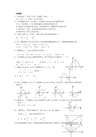 二次函数课堂练习