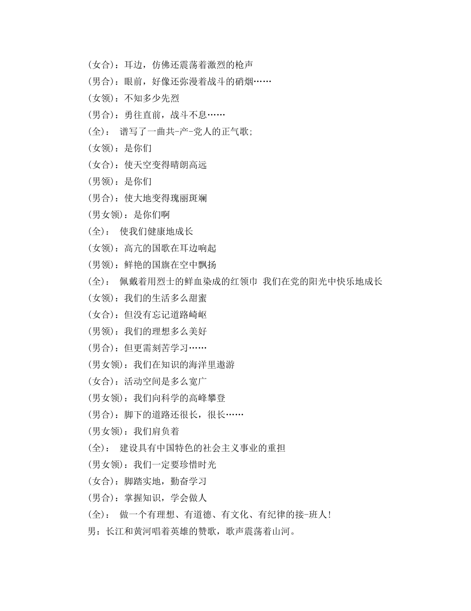 关于努力学习的校园广播稿 _第2页