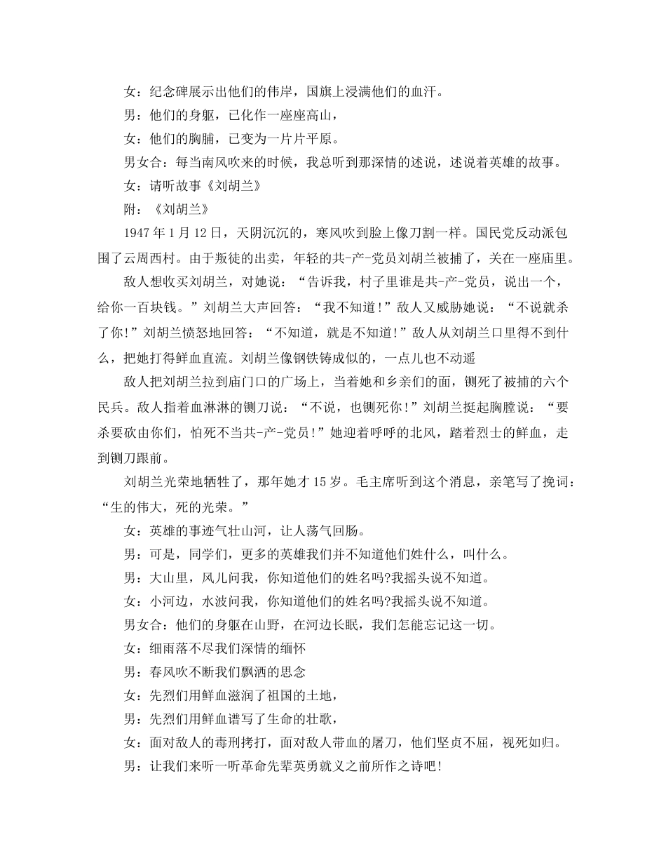 关于努力学习的校园广播稿 _第3页