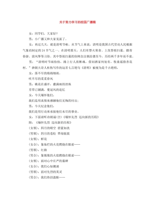 关于努力学习的校园广播稿 