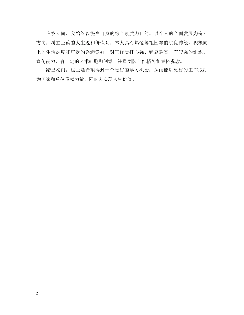 中专生毕业的自我鉴定 _第2页