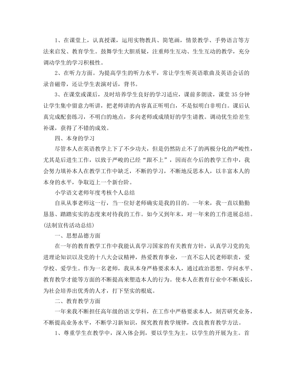 年度工作参考总结-小学语数英教师年度考核个人参考总结 _第2页