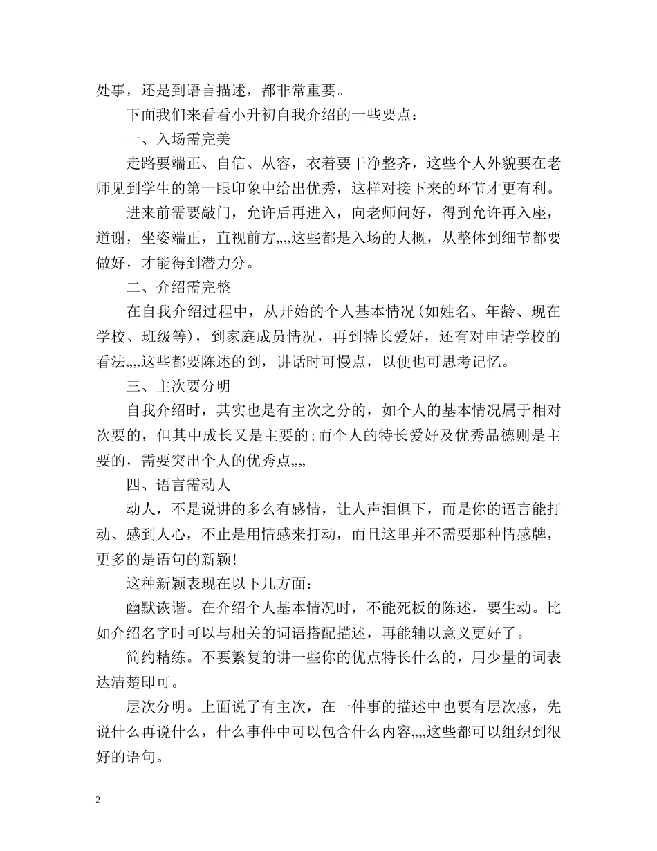 小升初面试之自我介绍方法 _第2页