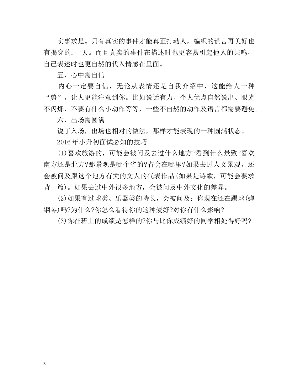 小升初面试之自我介绍方法 _第3页