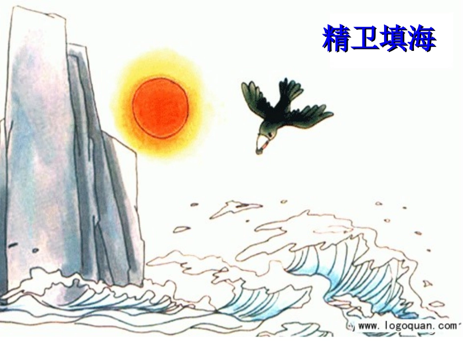 女娲补天 (3)_第3页