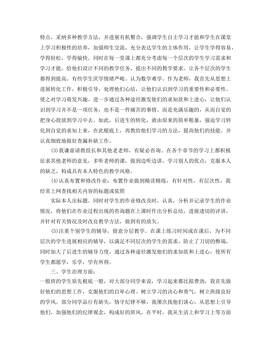 教学工作参考总结-教师教育教学工作参考总结400字 _第3页