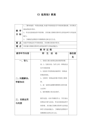 《3-逛商场》教案