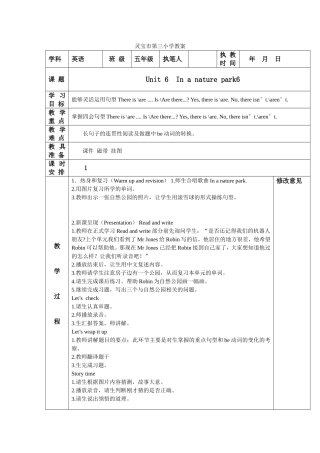 灵宝市第三小学教案[004]