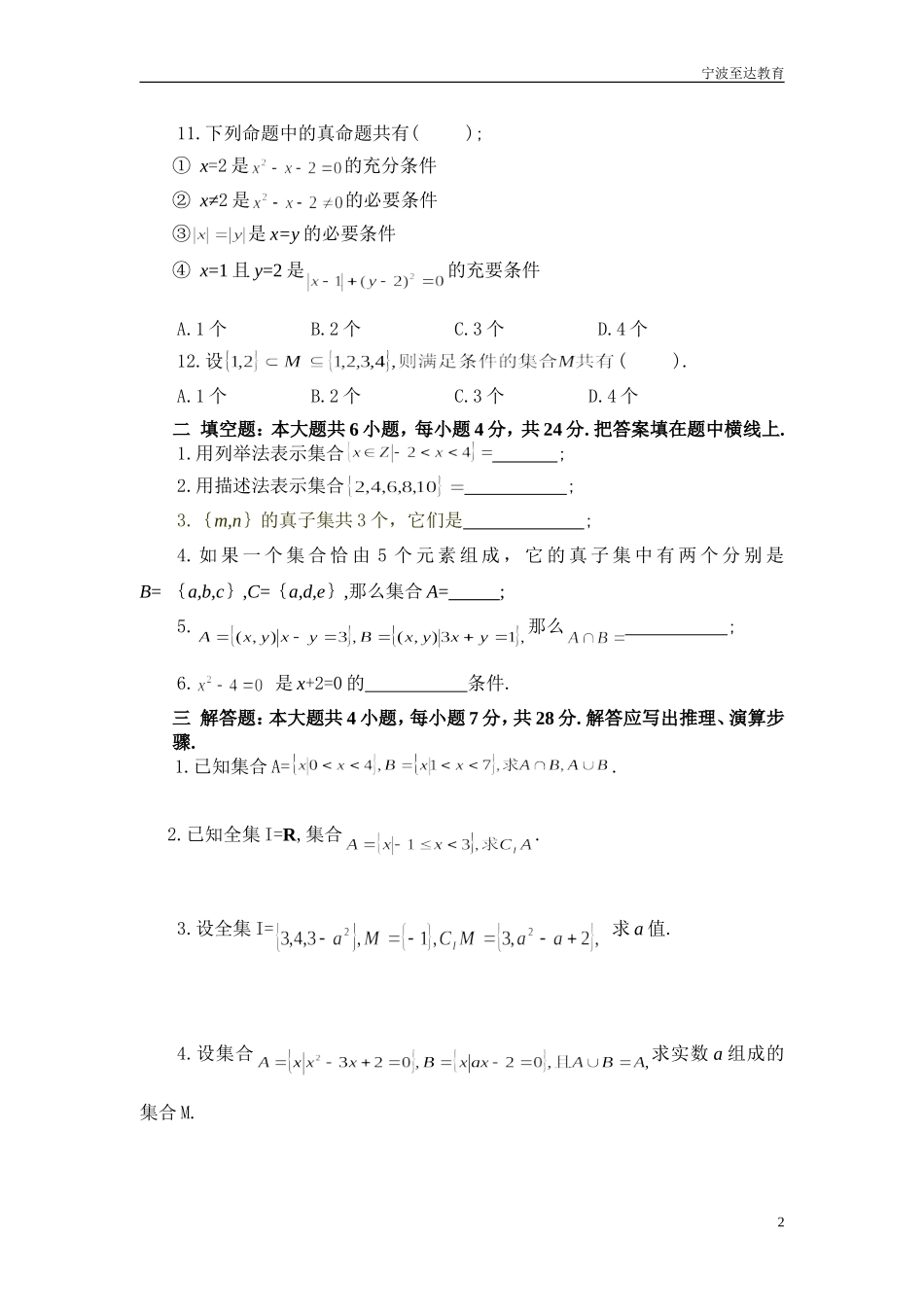 职高基础模块上期末复习_第2页