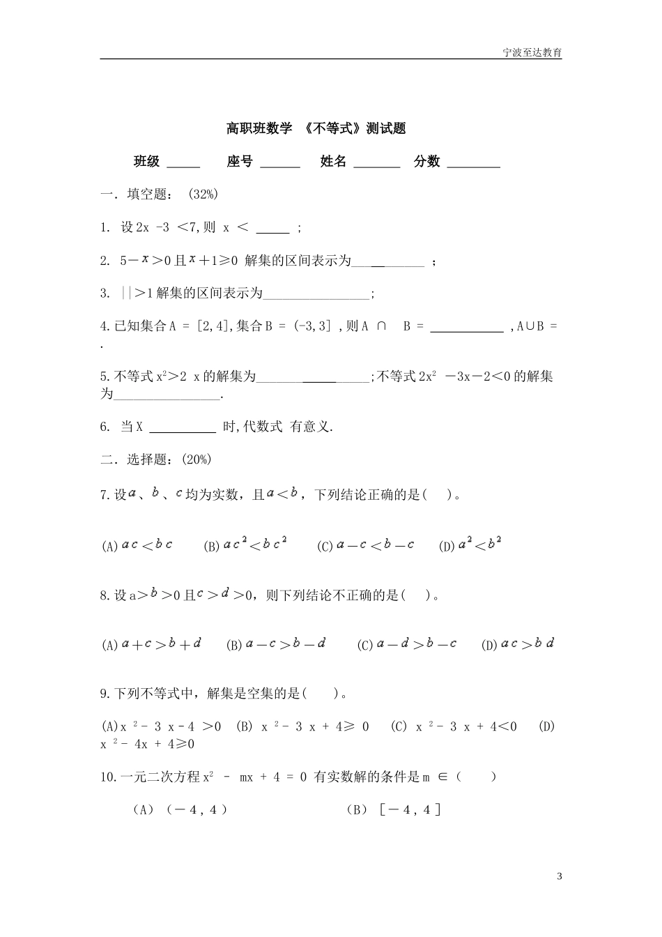 职高基础模块上期末复习_第3页