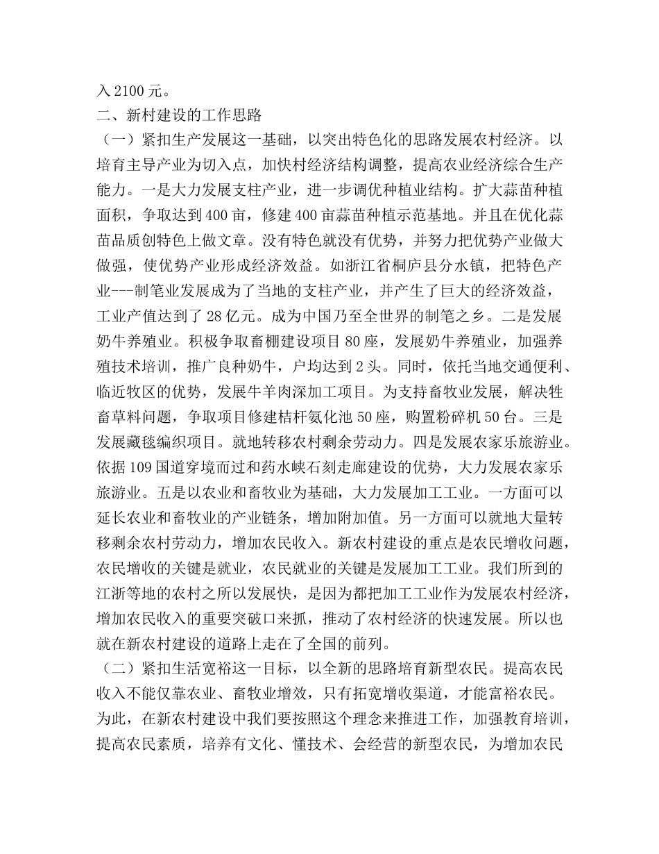 立足实际  发展特色 _第2页