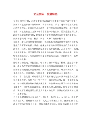 立足实际  发展特色 