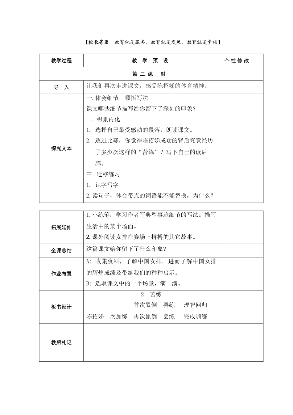 《苦练》教学设计_第3页