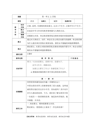 《苦练》教学设计