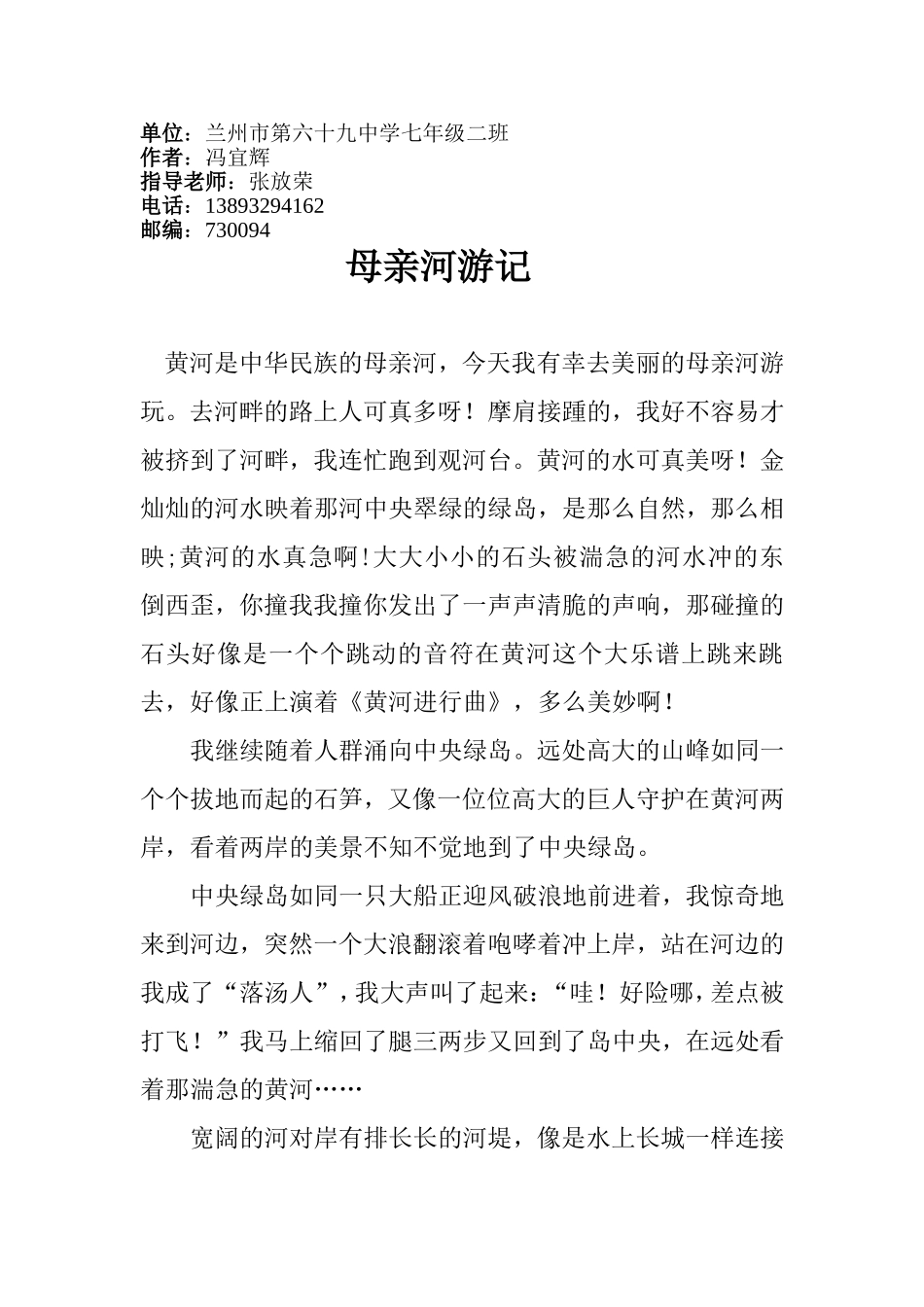 母亲河游记冯宜辉_第1页