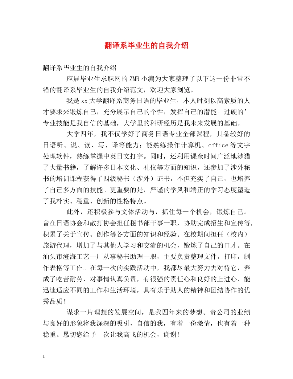 翻译系毕业生的自我介绍 _第1页