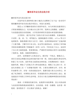 翻译系毕业生的自我介绍 