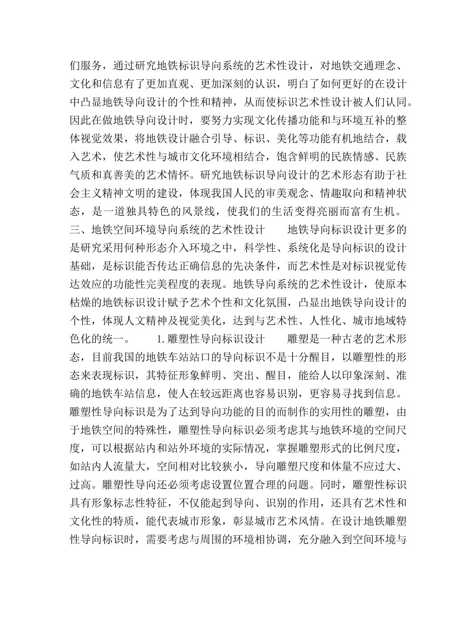 谈环境导向系统的艺术性设计 _第2页