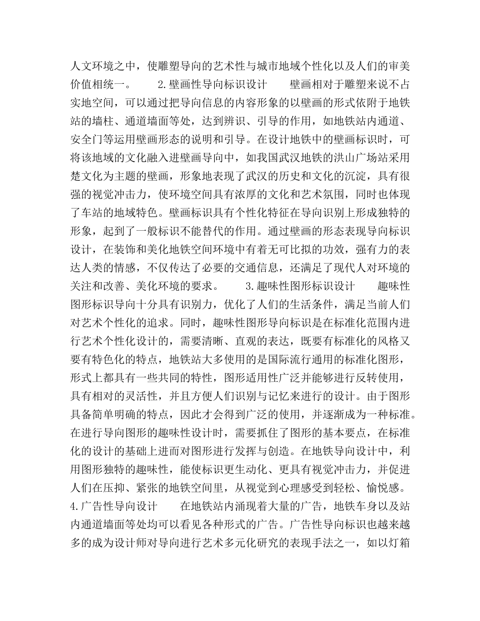 谈环境导向系统的艺术性设计 _第3页