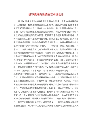 谈环境导向系统的艺术性设计 