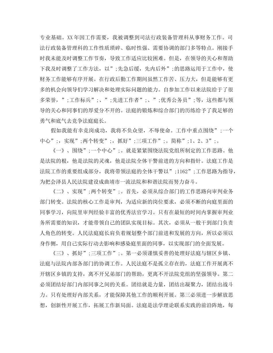 法院竞聘演讲稿五篇 _第2页