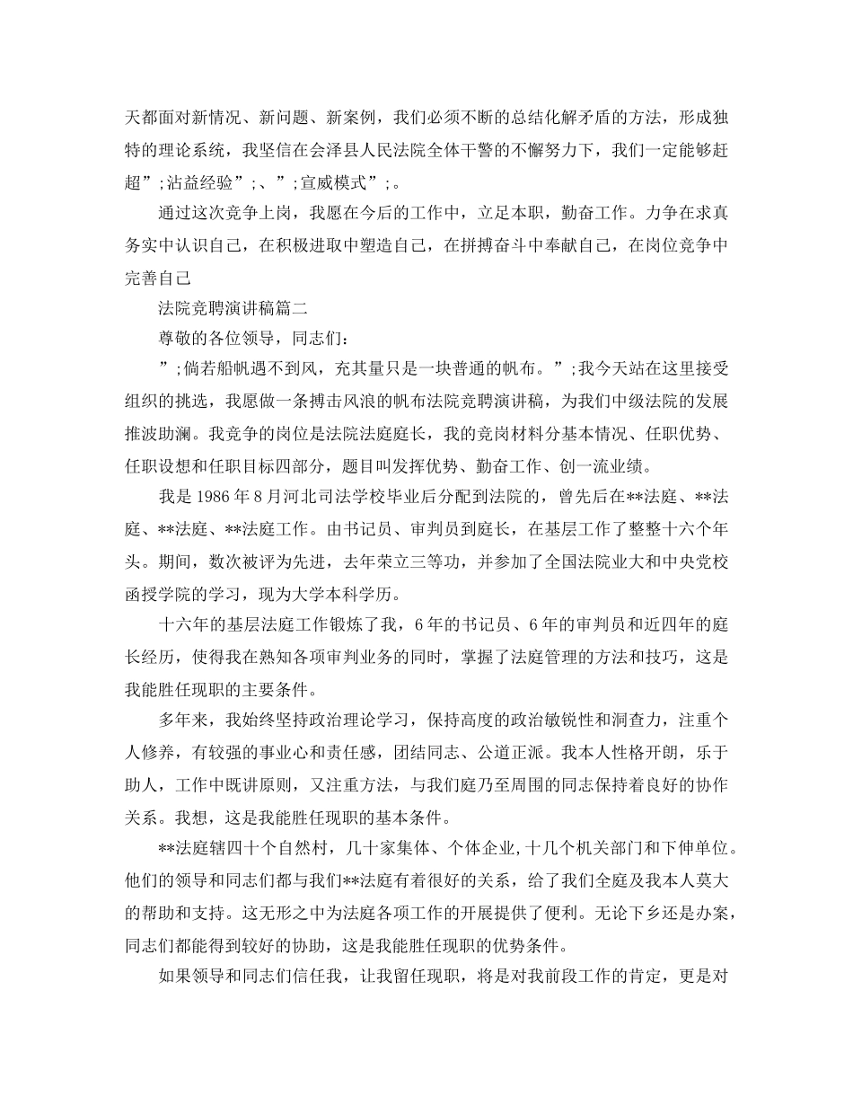 法院竞聘演讲稿五篇 _第3页
