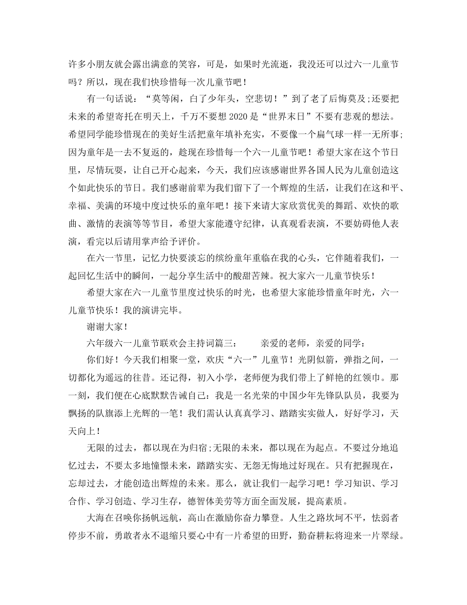六年级六一儿童节联欢会主持词 _第2页