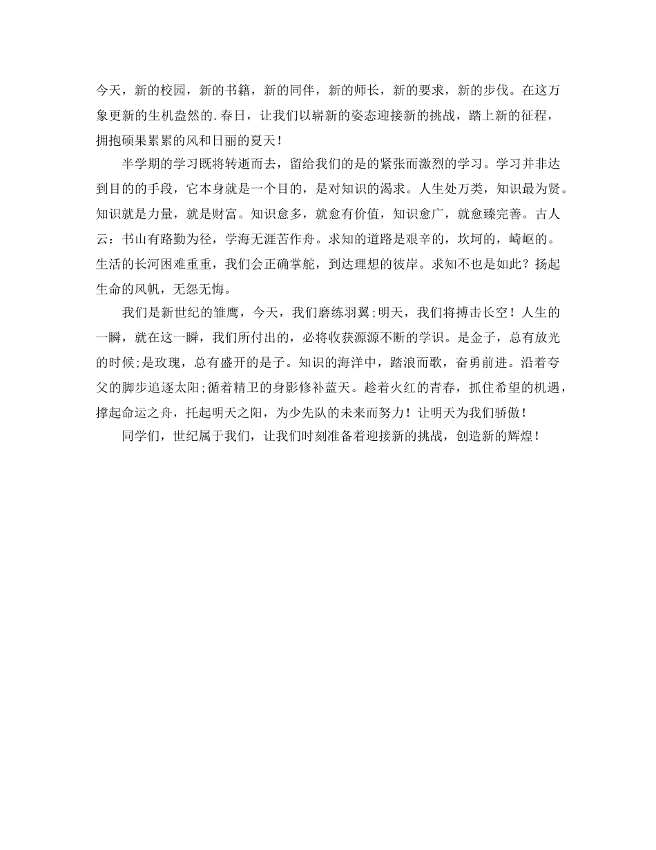 六年级六一儿童节联欢会主持词 _第3页