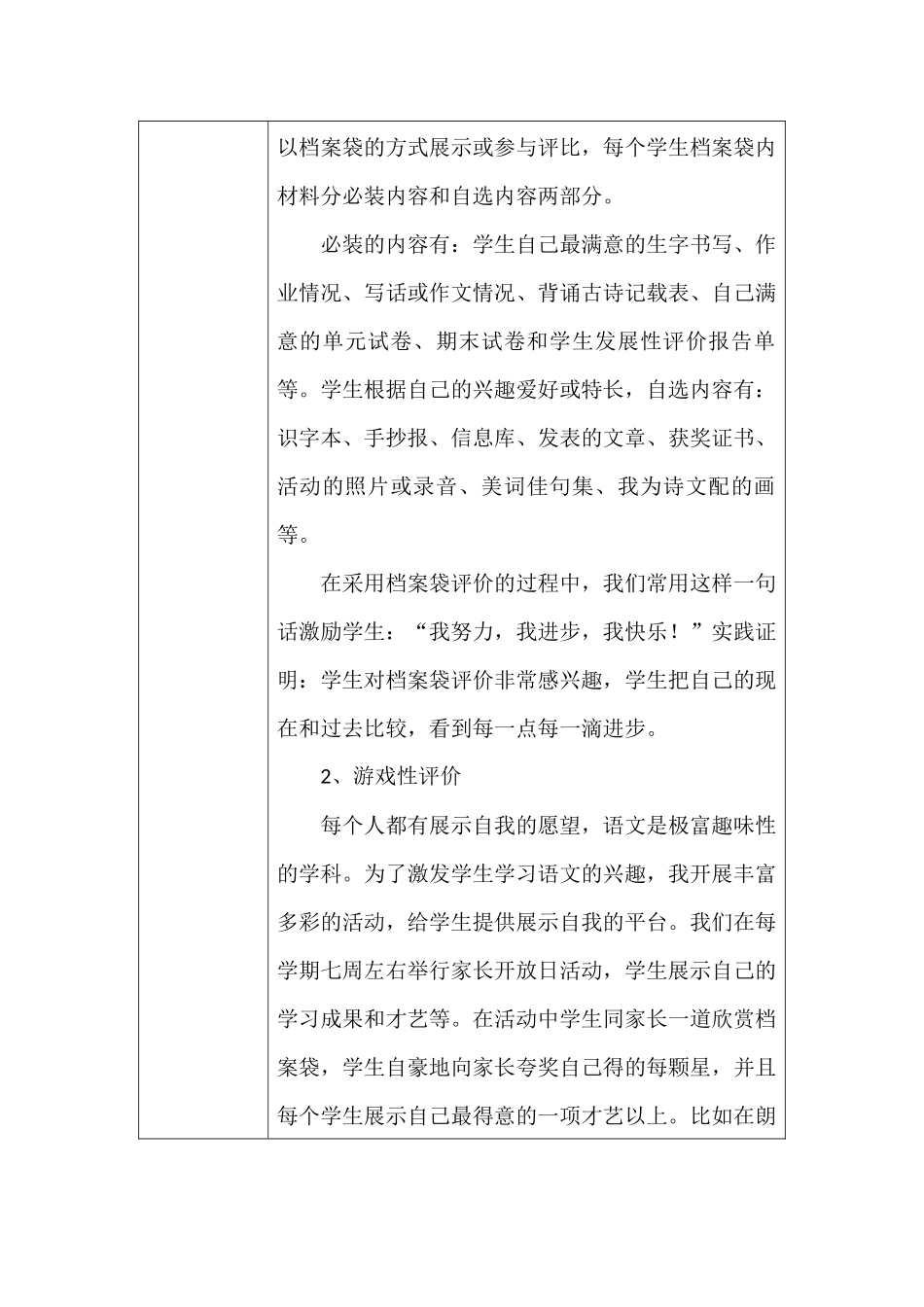 小学语文发展性评价活动设计方案_第2页