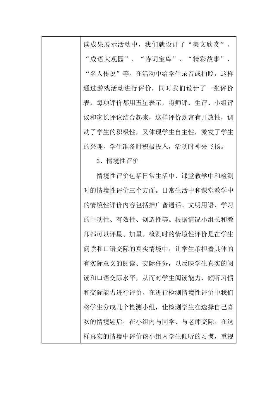 小学语文发展性评价活动设计方案_第3页