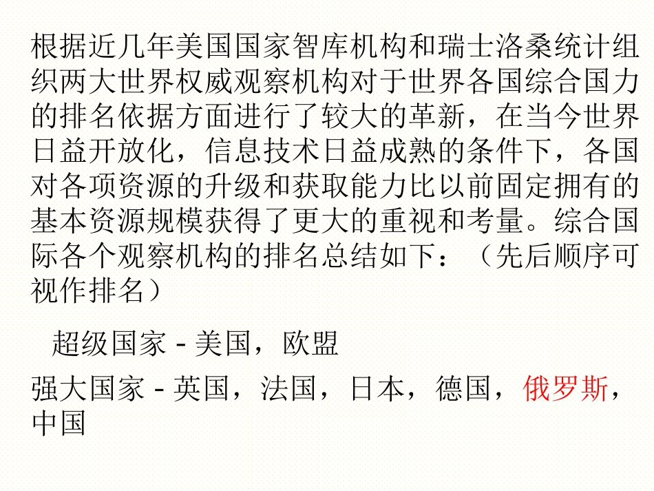 俄罗斯自然地理特征_第1页