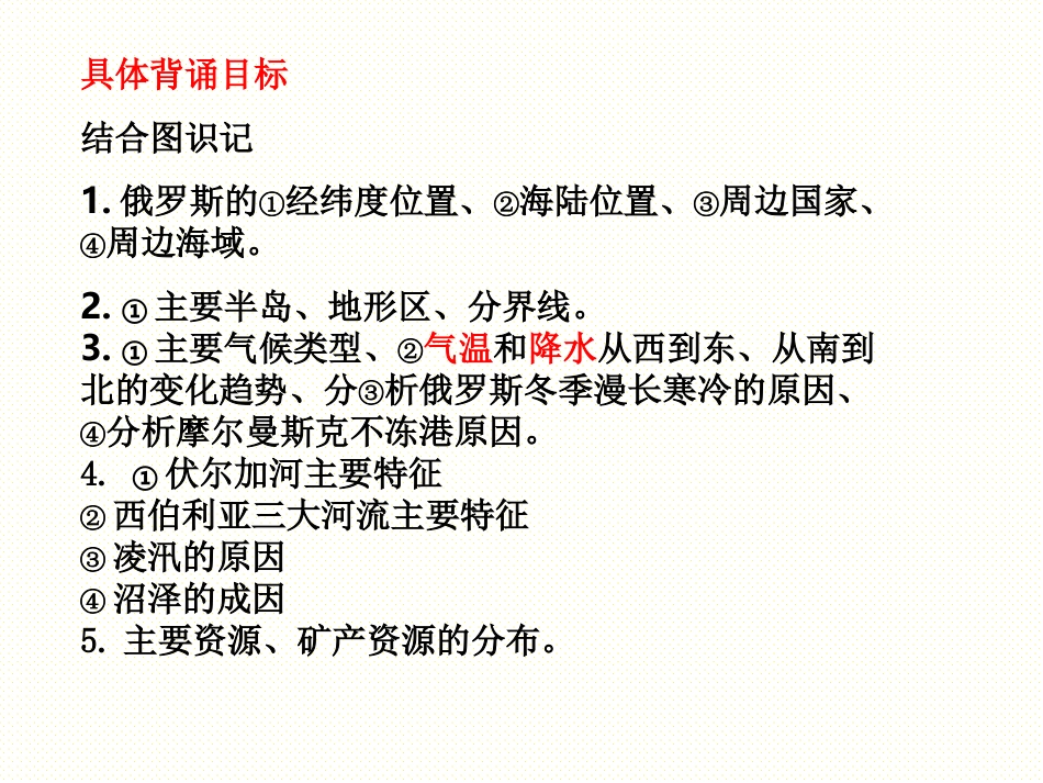 俄罗斯自然地理特征_第3页