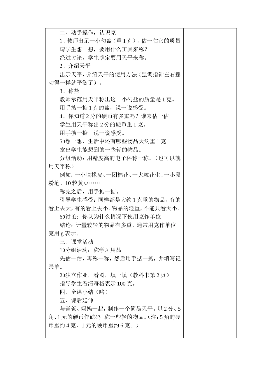 数学教案(第5册)_第2页