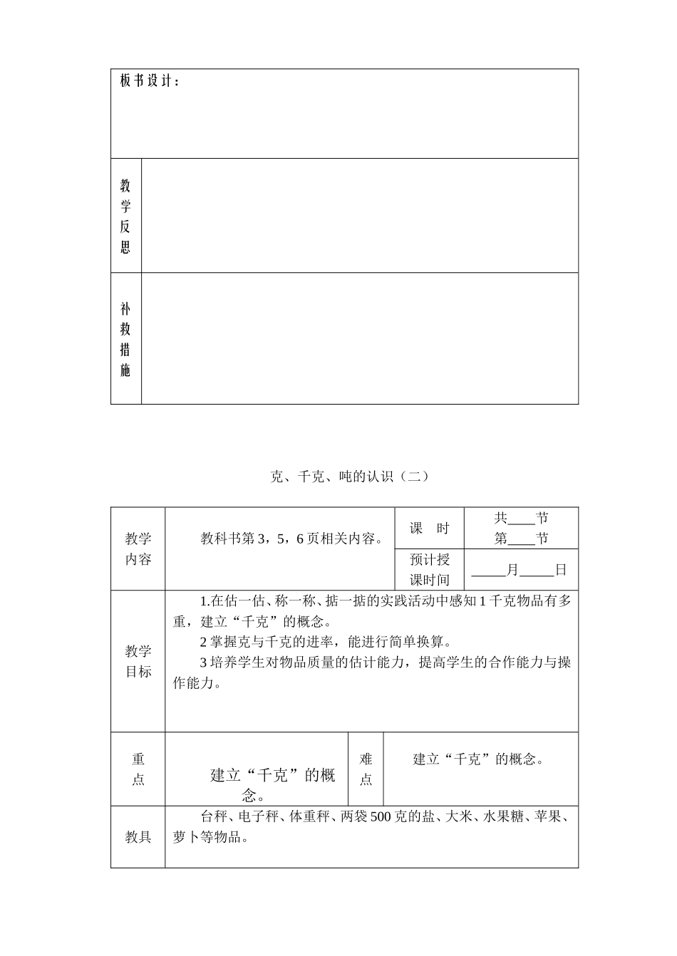 数学教案(第5册)_第3页