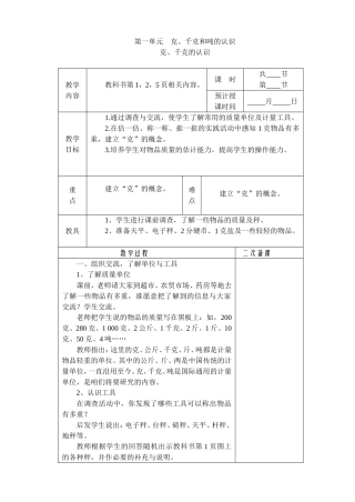 数学教案(第5册)